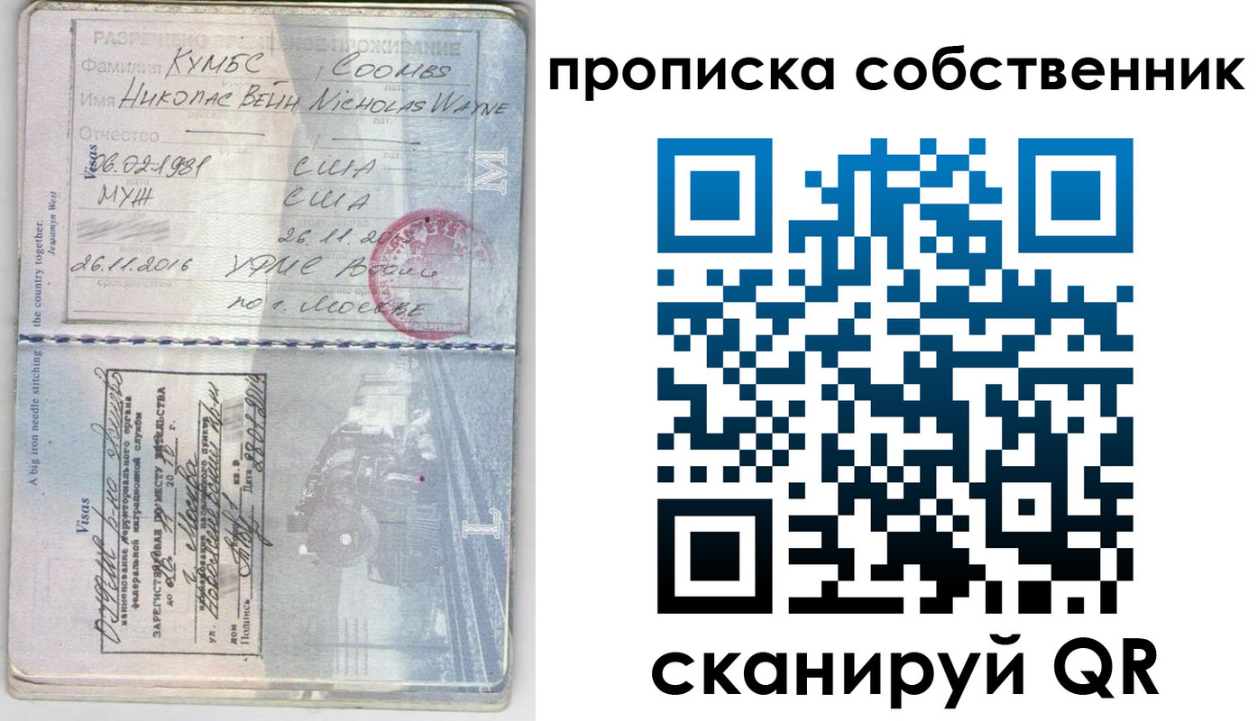 прописка для работы в Нюрбе