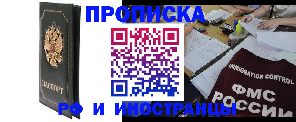 прописка штамп в Нюрбе