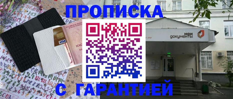 прописка для военкомата в Нюрбе